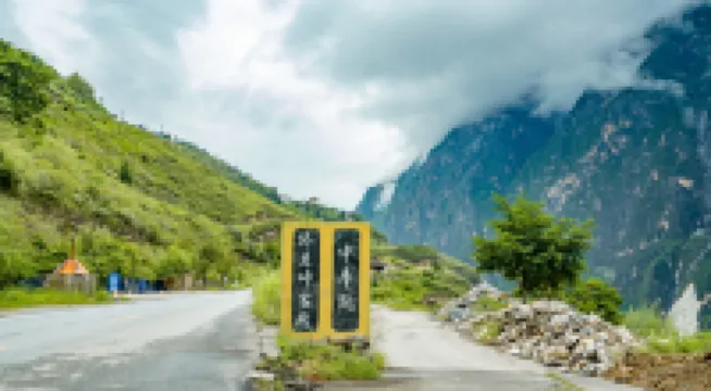 香格里拉中虎跳張老師客棧 鄰近雲南·香格里拉中虎跳峽的酒店