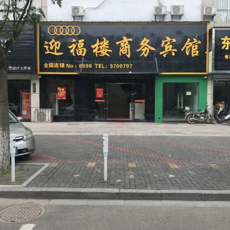 Shicheng Yingfulou Business Hotel