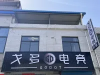 Godo E-sports Homestay (Northwestern Polytechnical University Chang'an Campus) 둥다전/동대진 주변 호텔
