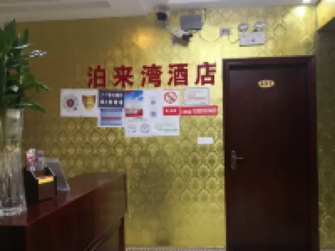 思南泊來灣ホテル 思南のホテル