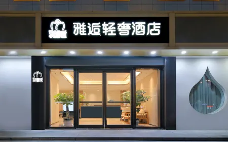 Yahou Light Luxury Hotel Отели рядом с достопримечательностью «Yancheng Vocational and Technical Institute of Industry»