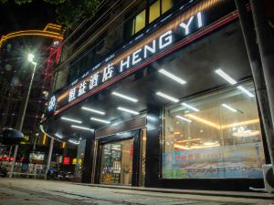 Heng Yi Hotel (Xuwen Station)