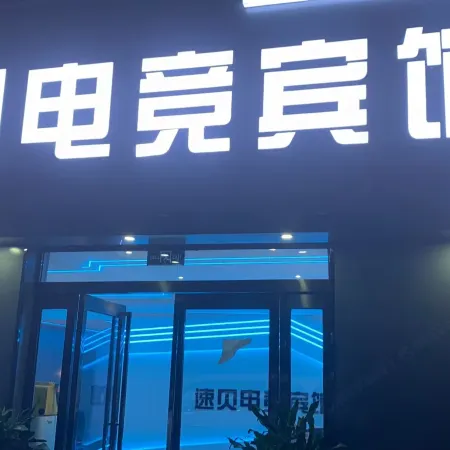 Subei E-sports Hotel