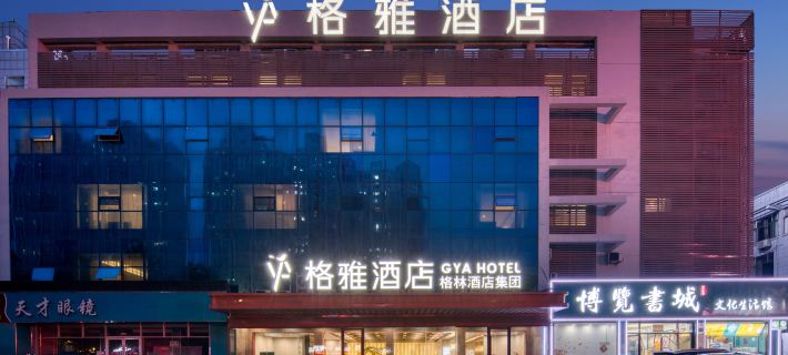 GYA Hotel (Heze Municipal Hospital Caozhou Ancient City) Hotels in Heze