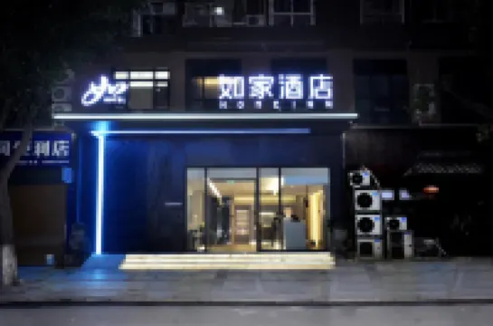 โฮมอินน์ · นีโอ (ถนนเหวินเมี่ยว เล่อจี จื่อหยาง)