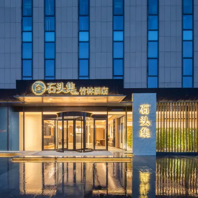 โรงแรมสโตนแอนด์แบมบู (สถานีรถไฟหนานจิงใต้) โรงแรมใกล้พื้นที่สถานีขนส่งทางใต้ของหนานจิง