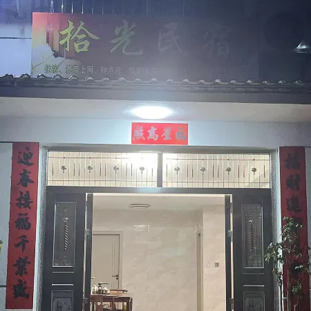 Shiguang Homestay