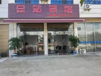 Terminal Hotel (Hezhou Station)