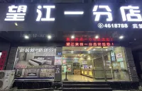 Wangjiang yifendian
