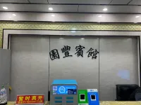 Yuanfeng Hotel - Pet friendly