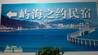 嶼海之約海景民宿（大連星海廣場店）