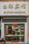 Heping Xijiao Hotel - Homestays