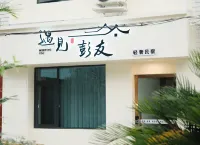 遇見彭友輕奢民宿（彭州龍興寺店） - 2 星級