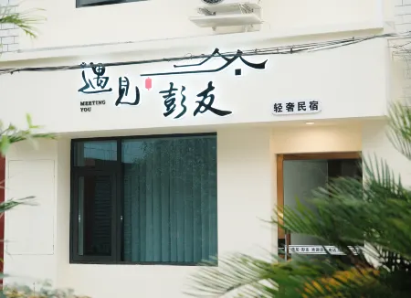 Meeting You Hotel Отели в г. Пенчжоу