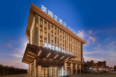 阿拉爾英閣坔飯店 三五九旅屯墾紀念碑附近的飯店