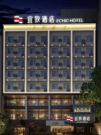 ECHIC Hotel（Yueyang Lou District Pedestrian Street Branch） Отели рядом с достопримечательностью «Bianhe Street»