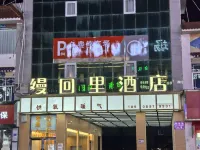 Manhuili Hotel Hotels in Gar County