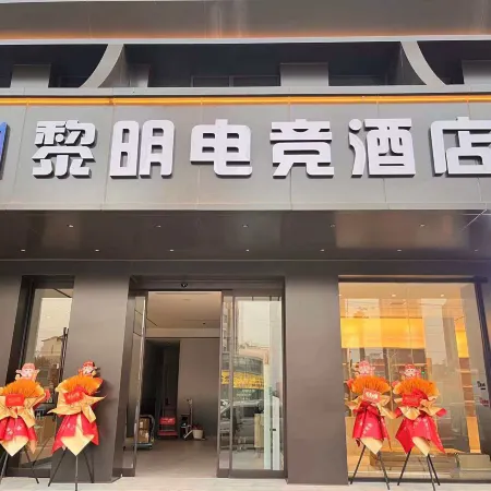 Linying Morning Electronic Sports Hotel (Dongfang International Shopping Plaza Branch)