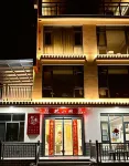 枕山閣民宿（石台牯牛降景區店） - 新開幕