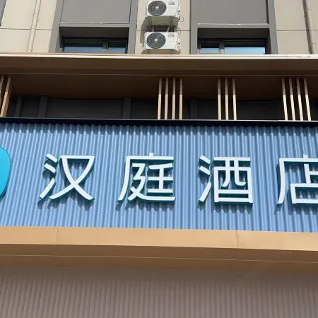 HanTing Yuncheng Jishan Fengxi South Road Hotel