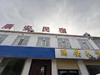 Golmud · Yuan | Saline · Rest · Design | Boutique Homestay - New