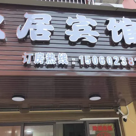 Fuding Jiuju Hotel