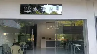 Shuiyunjian Homestay - Balkon