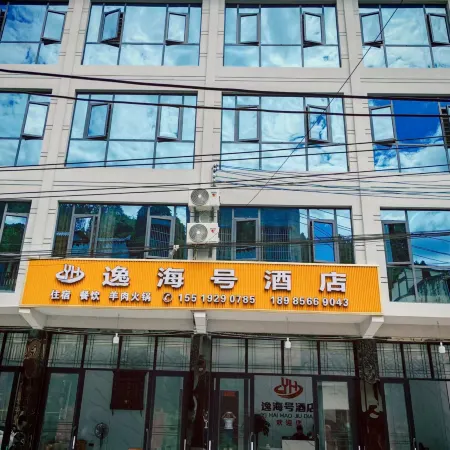 suiyangwenquanzhenyihaihaohotel