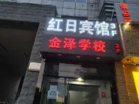 Hongri Hotel (Hongqi Street, Shijiazhuang) Hotel dekat Shijiazhuang Science and Information College