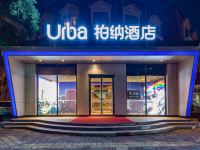 Urba柏纳酒店(天津站五大道店)