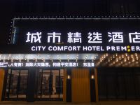 城市精选酒店(亳州万达广场店) - 酒店外部