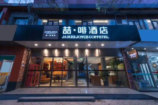 喆啡酒店（北京和平西橋地鐵站店） 北京酒店