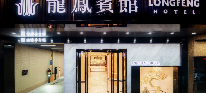 Longfeng Hotel Hotels in Enping