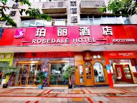 珀丽酒店(重庆江北机场店) - 酒店外部