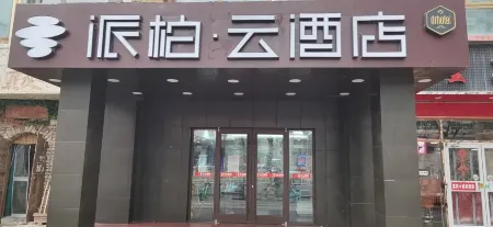 Pebble Motel (Beijing Xueyuan Road University of Science and Technology) Отели рядом с достопримечательностью «Tsinghua University Department of Materials Science and Engineering»