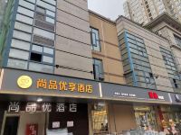 尚品优享酒店(西安高新区丈八北路店) - 酒店外部