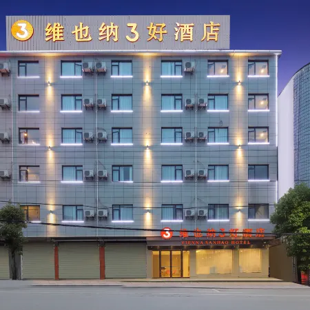 Vienna 3 Best Hotel (Jingdezhen Ceramic University)