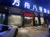 Ark 8th Hotel (Jinhua South Railway Station and Subway Station)