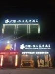 Delicacy and Warm·Gardenia Blossom Hotel (Baicheng University Town Medical College) Hotel dekat Jingzhou Institute of Technology (West Area)