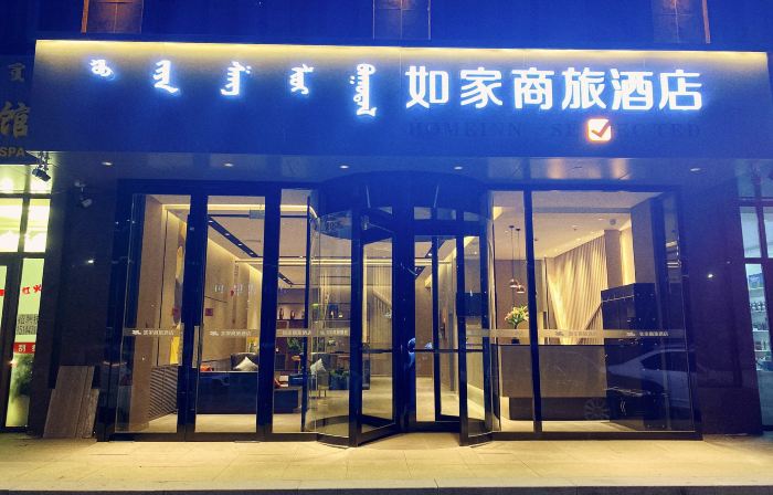 Homeinn Selected Hotel (Chifeng Railway Station Songshan Wanda Plaza)
