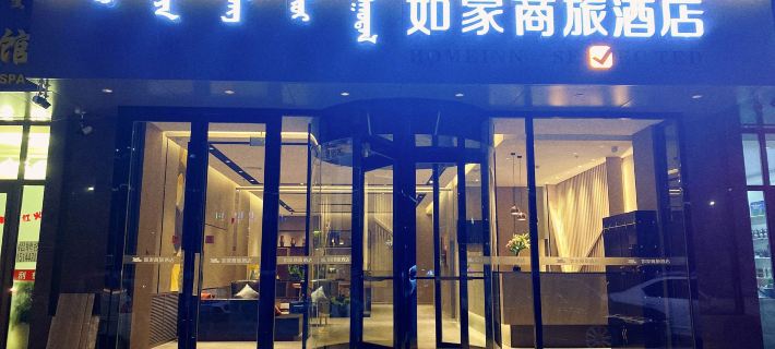 Homeinn Selected Hotel (Chifeng Railway Station Songshan Wanda Plaza) Отели в г. Чифен