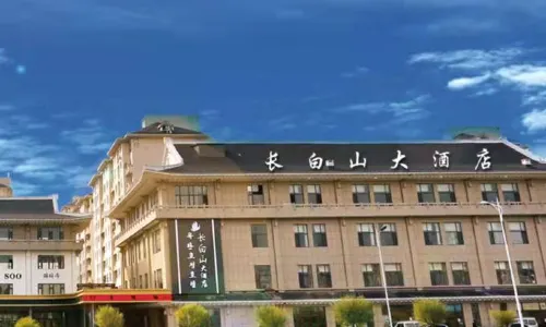 延吉長白山大飯店