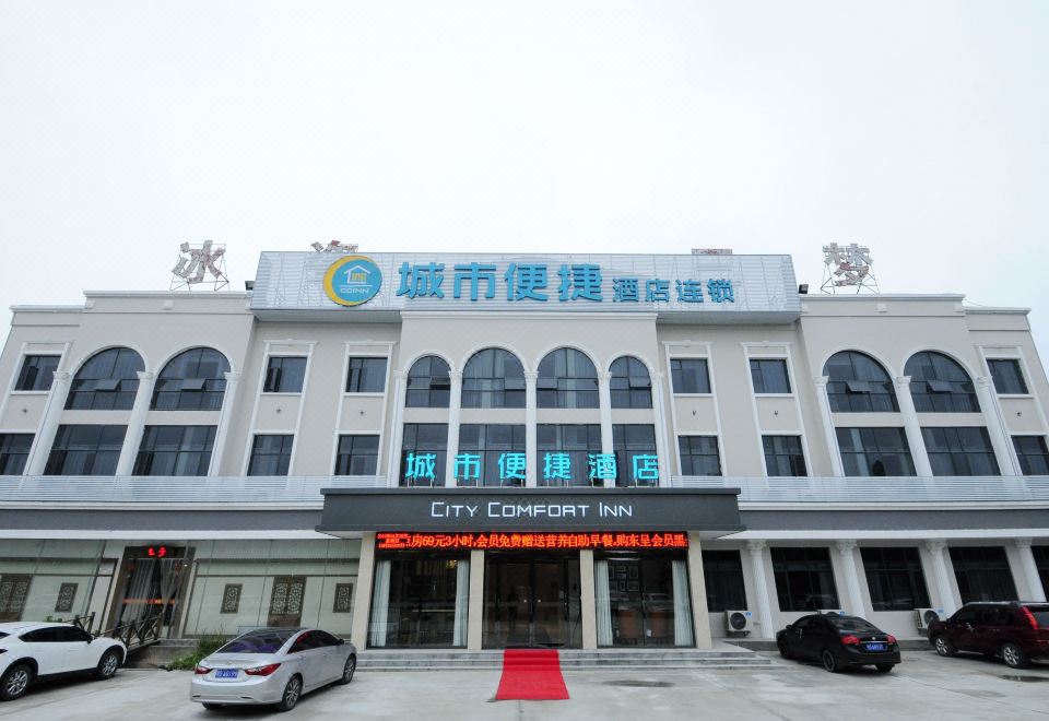 City Comfort Inn(Suizhou Bingzi Wanda Store) - Housity