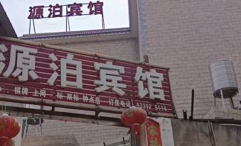 Yuanbo Hotel (Anning Yunkangcun Shop)