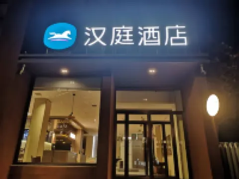 HanTing Hotel (Xi'an Jingwei Industrial Park Changqing West Road) Hotels in Gaoling District