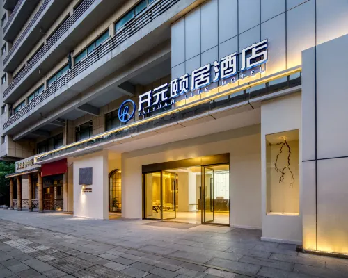 開元頤居飯店（杭州東站景芳店） 庆春广场附近的飯店
