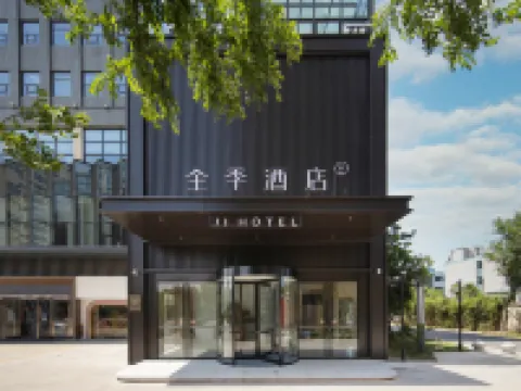 全季酒店（嘉興高鐵南站漁裏廣場店） 鄰近梅花洲的酒店