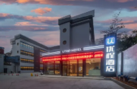 優程酒店(田東商都店) 田東酒店