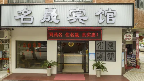 Maoming Mingxuan Hotel (Maoming High-speed Railway Station Nanyue Wenchuang Street Branch) - خدمة نقل من وإلى المطار