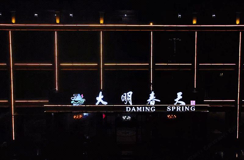 Hangzhou Lin'an Daming Spring Inn (Daming Mountain) photo 5